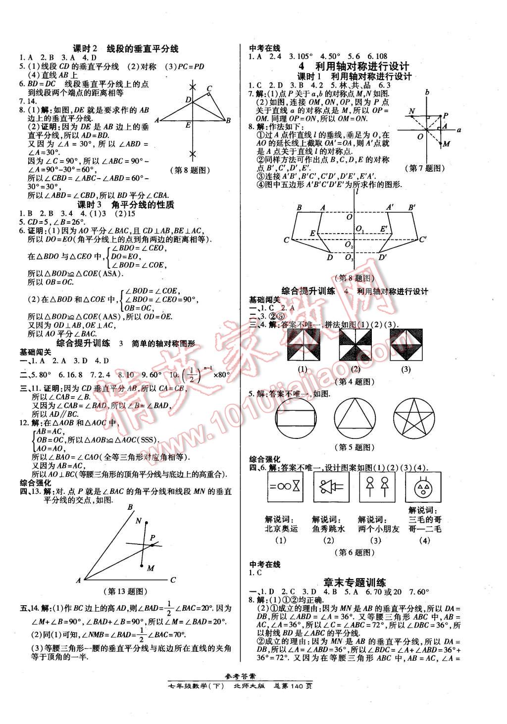 2016年高效课时通10分钟掌控课堂七年级数学下册北师大版 第10页