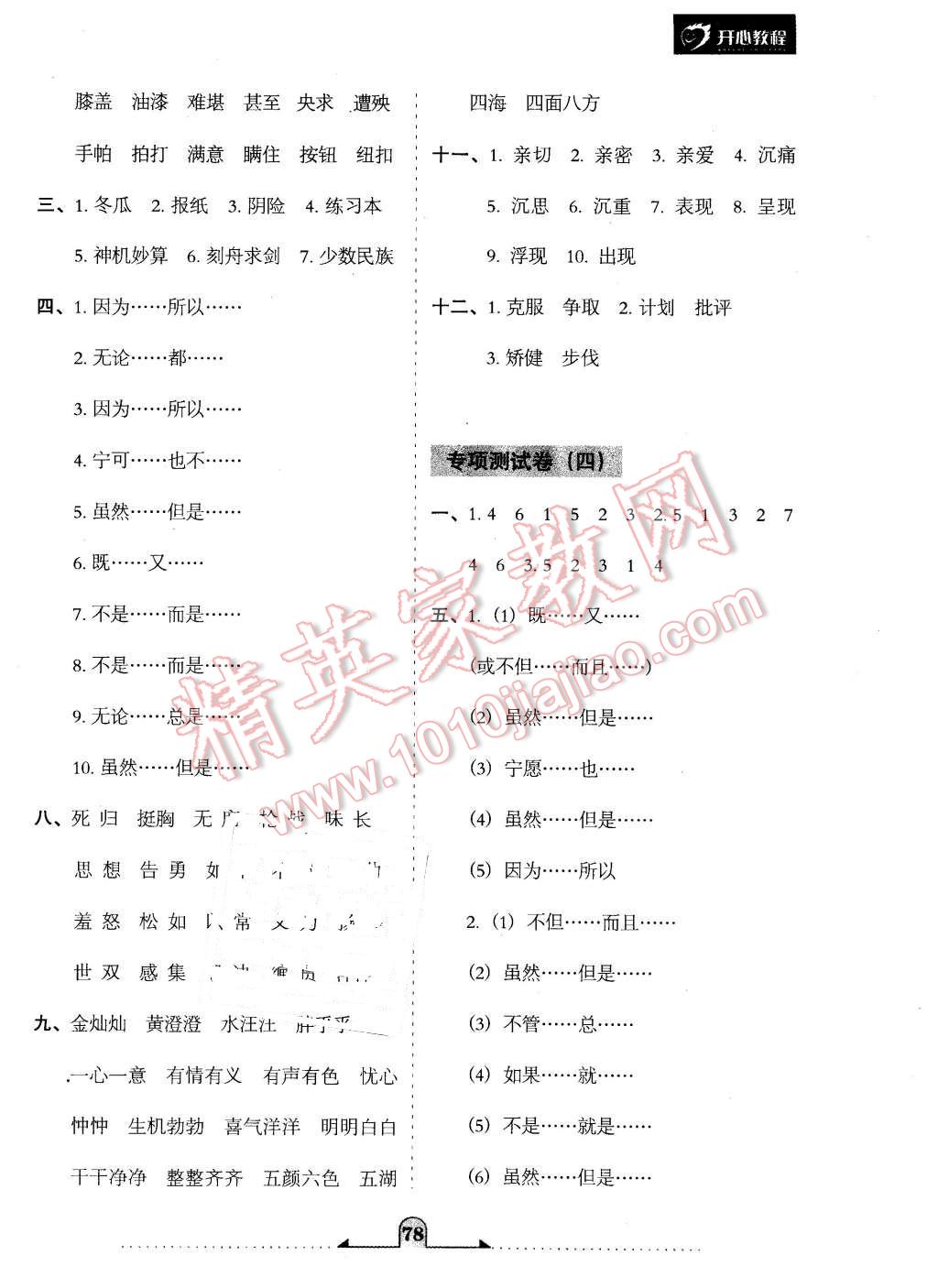 2016年开心试卷期末冲刺100分五年级语文下册语文S版 第6页