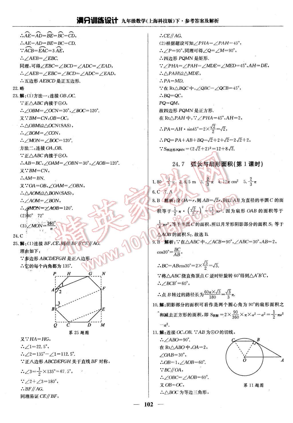 2016年滿(mǎn)分訓(xùn)練設(shè)計(jì)九年級(jí)數(shù)學(xué)下冊(cè)滬科版 第15頁(yè)