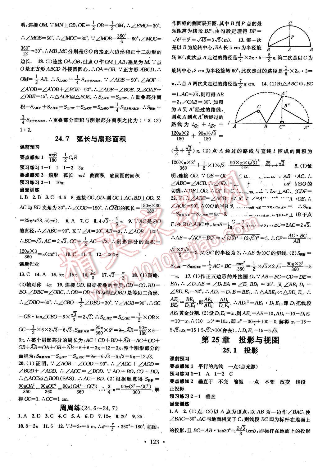 2016年名校課堂滾動學習法九年級數(shù)學下冊滬科版 第7頁