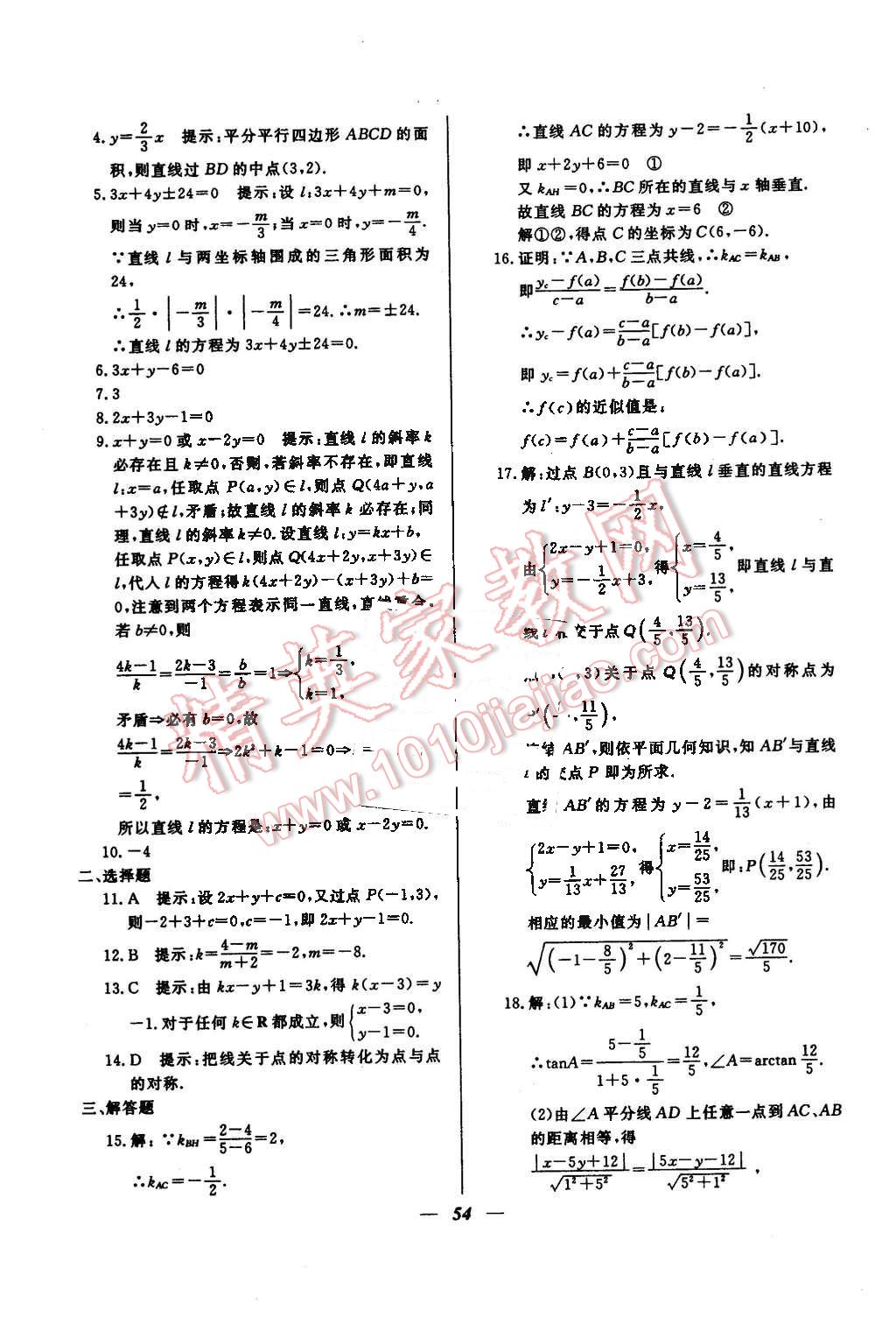 2016年金牌教練高二數(shù)學(xué)下冊 第18頁