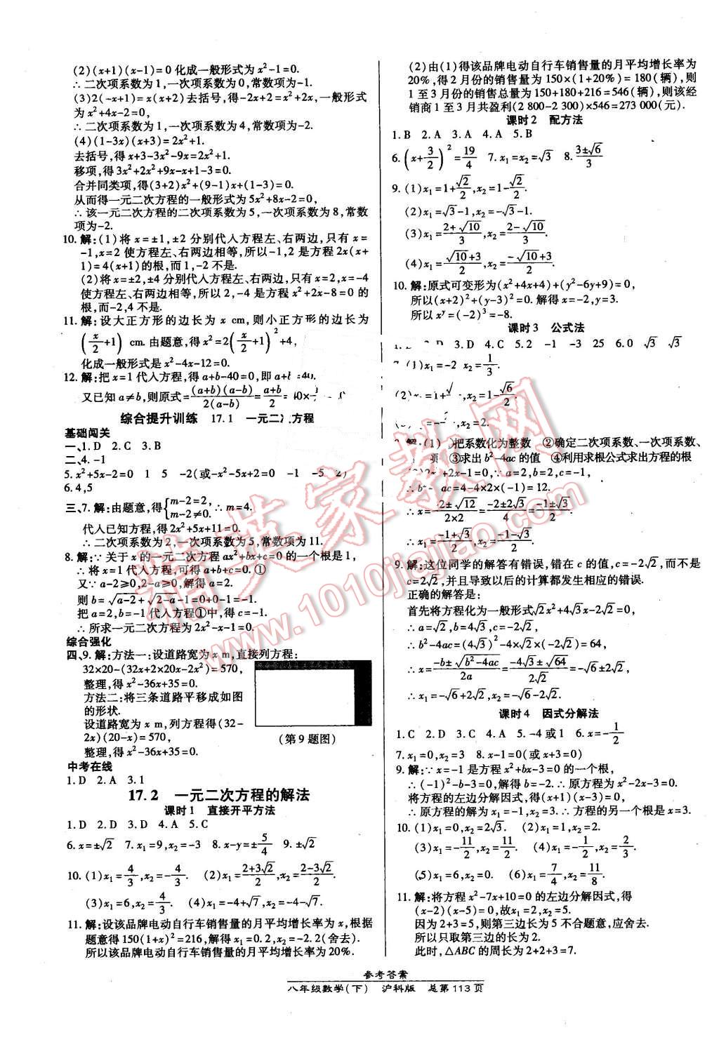 2016年高效課時通10分鐘掌控課堂八年級數(shù)學(xué)下冊滬科版 第3頁