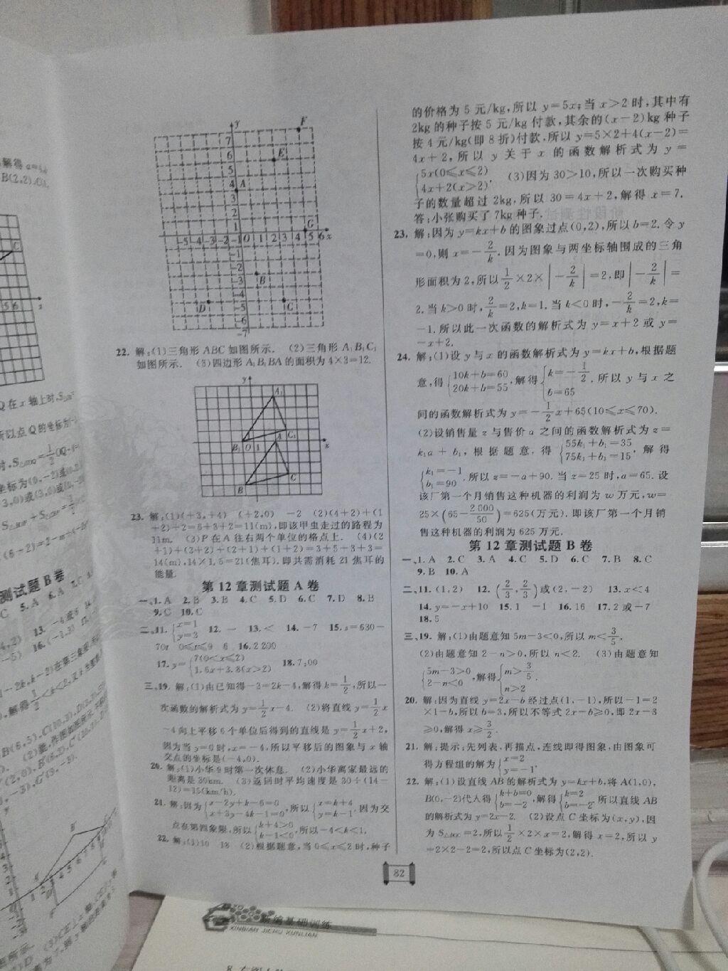 2015年海淀單元測試AB卷八年級數(shù)學上冊滬科版 第10頁