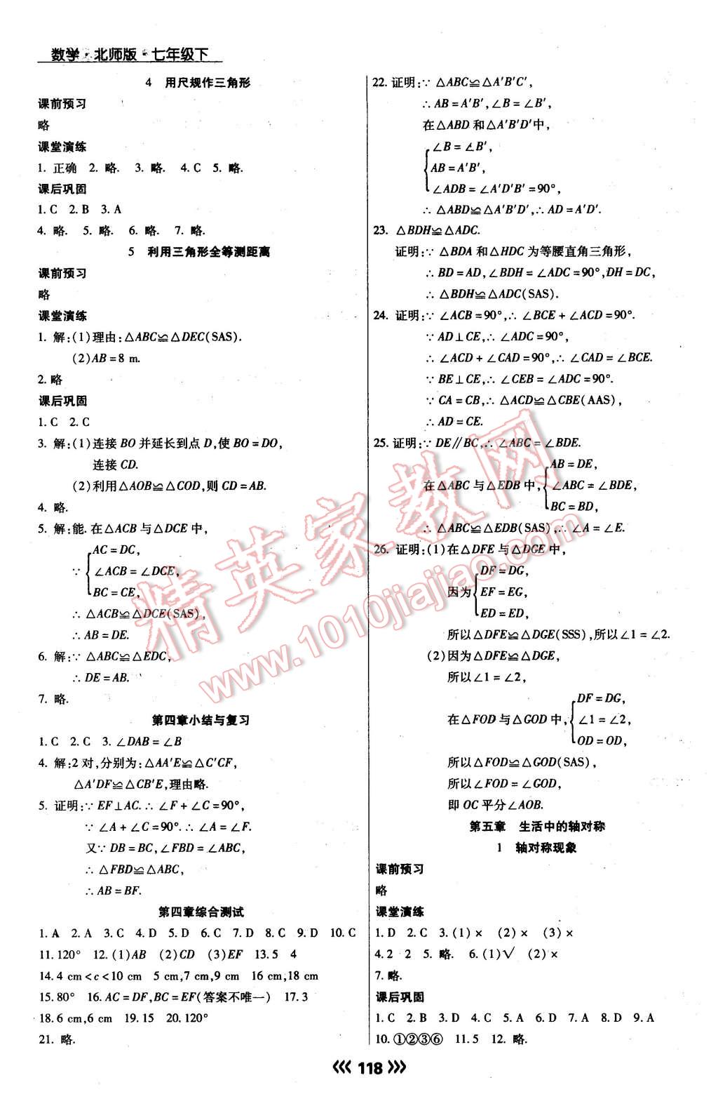 2016年學升同步練測七年級數(shù)學下冊北師大版 第11頁