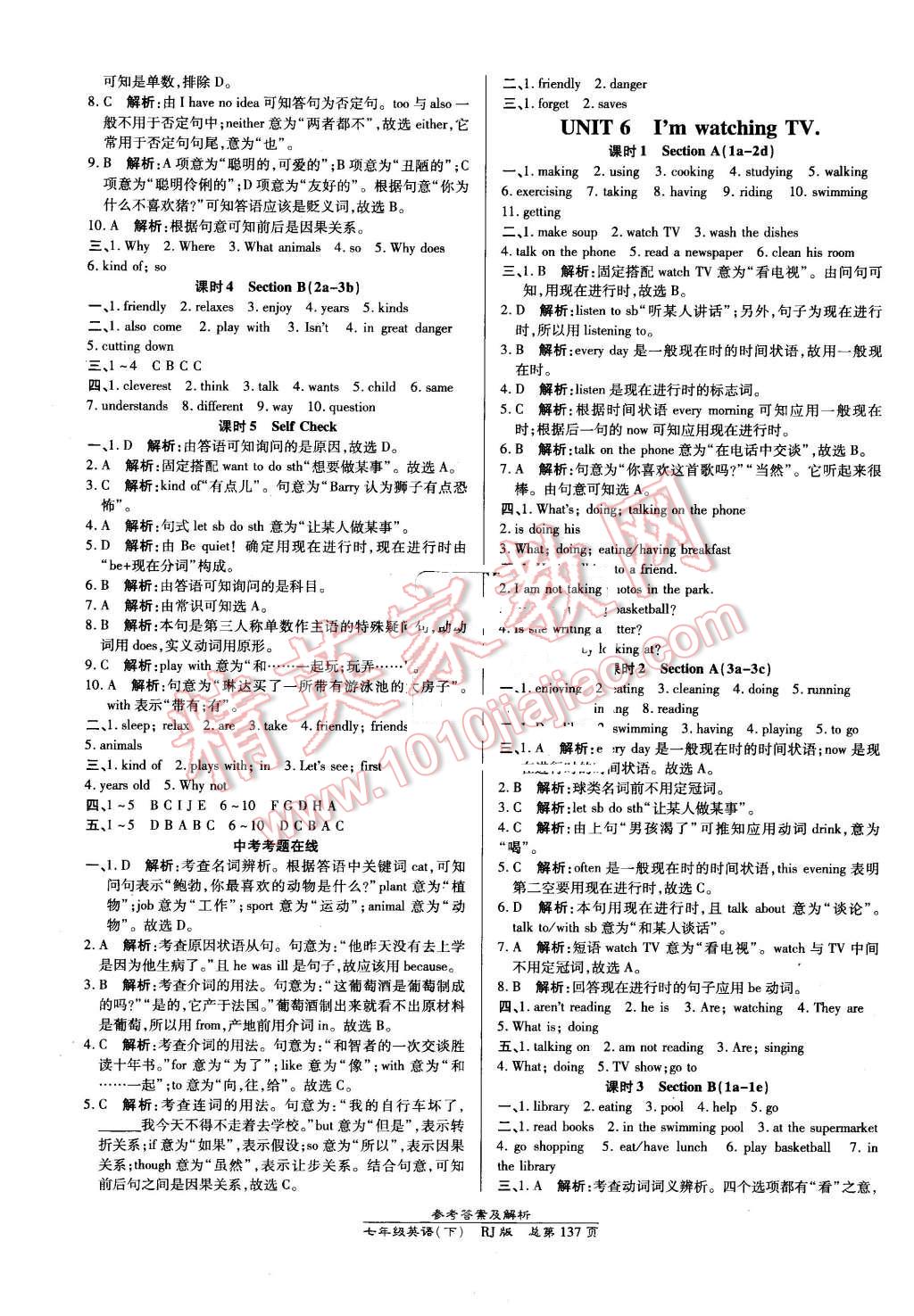 2016年高效课时通10分钟掌控课堂七年级英语下册人教版 第7页