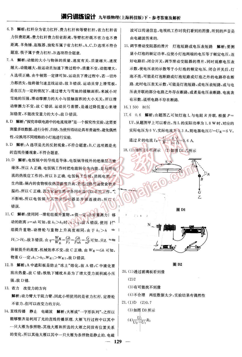 2016年滿分訓(xùn)練設(shè)計(jì)九年級(jí)物理下冊(cè)滬科版 第34頁(yè)