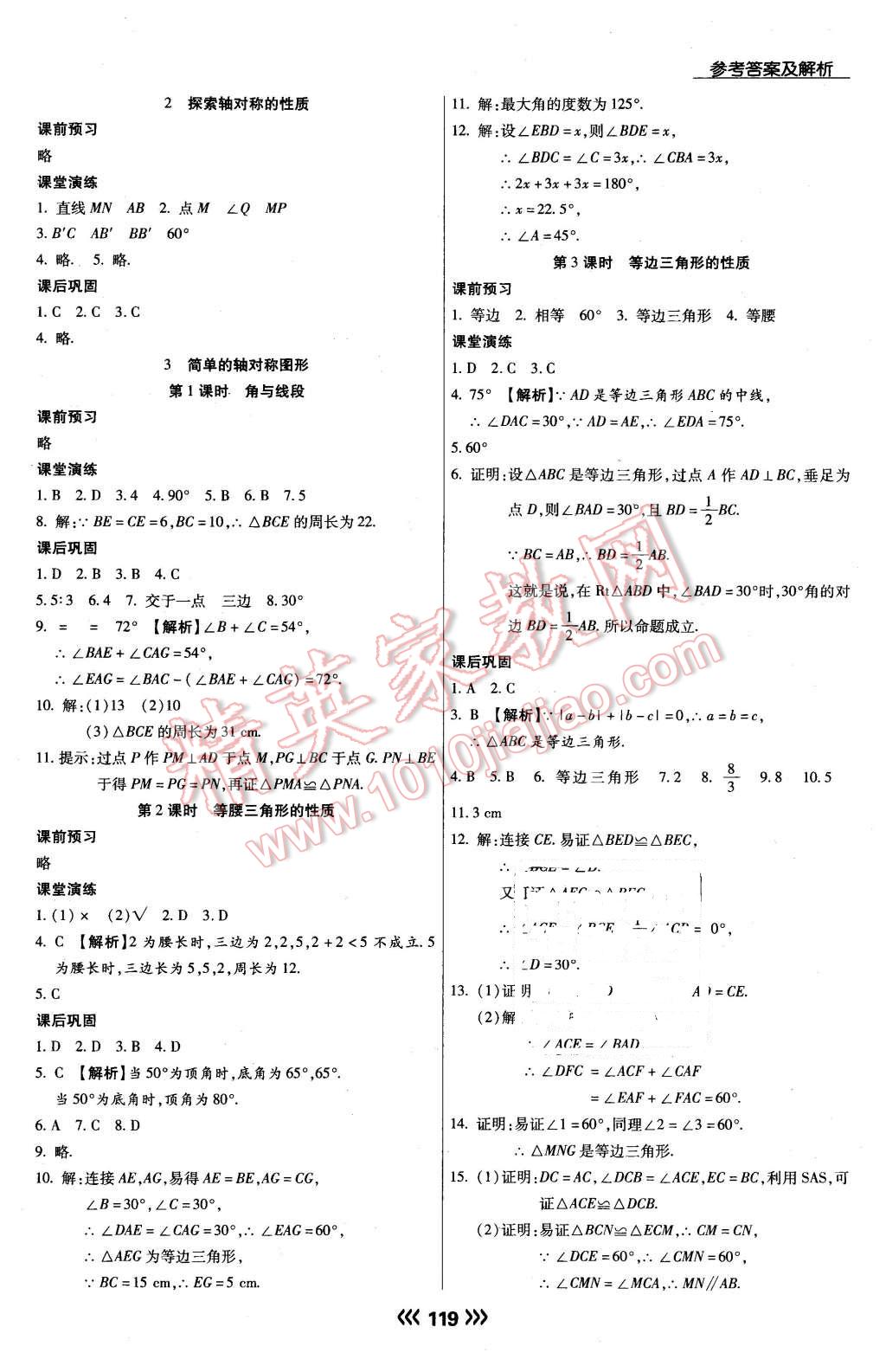 2016年學(xué)升同步練測七年級數(shù)學(xué)下冊北師大版 第12頁