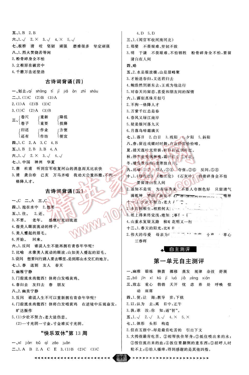 2016年阳光计划第一步六年级语文下册人教版 第11页