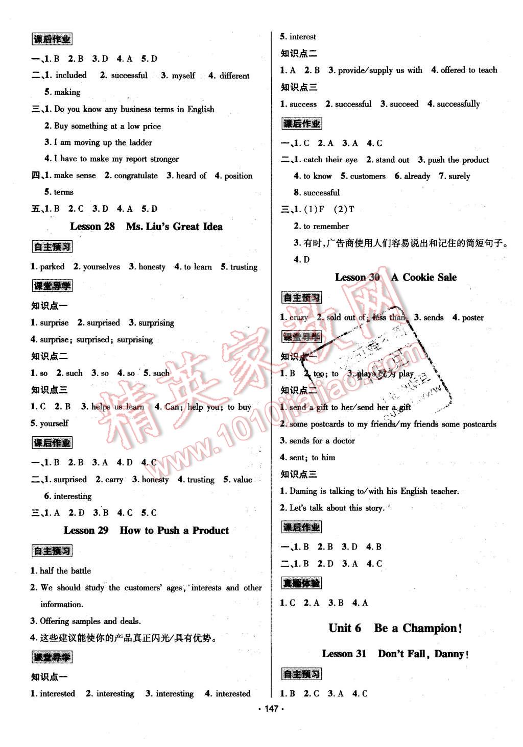 2016年優(yōu)學名師名題八年級英語下冊冀教版 第7頁