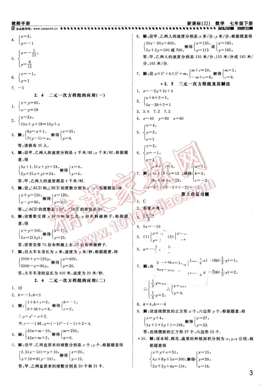 2016年全品小复习甬真练七年级数学下册浙教版 第3页