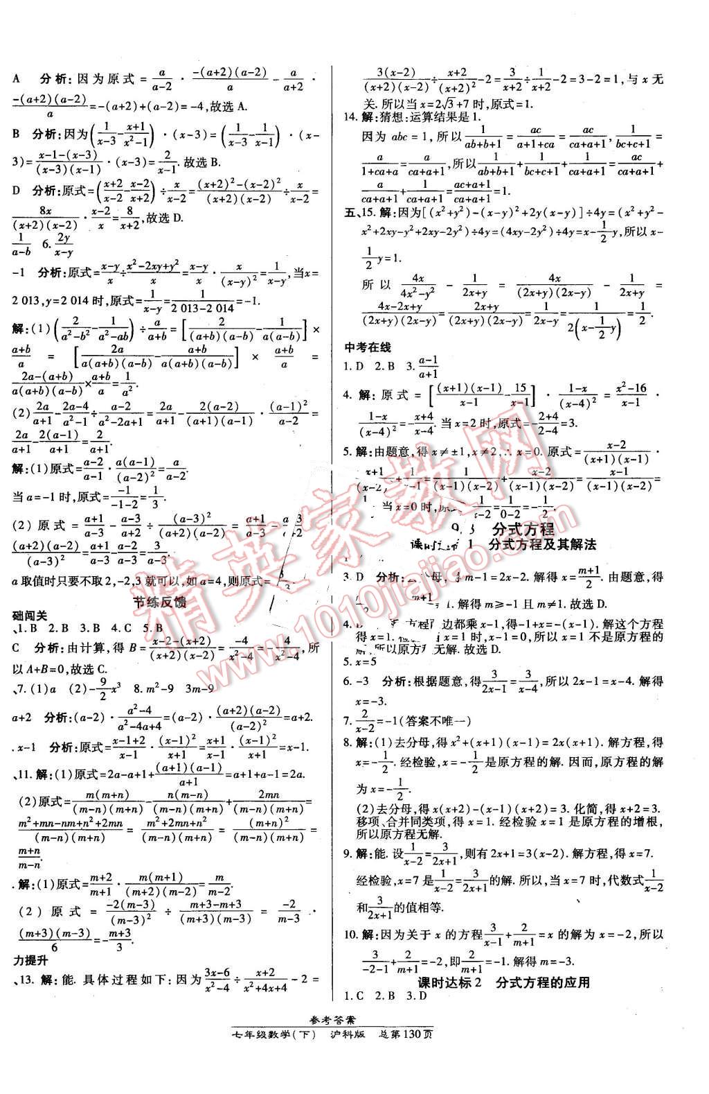 2016年高效課時(shí)通10分鐘掌控課堂七年級(jí)數(shù)學(xué)下冊(cè)滬科版 第12頁(yè)