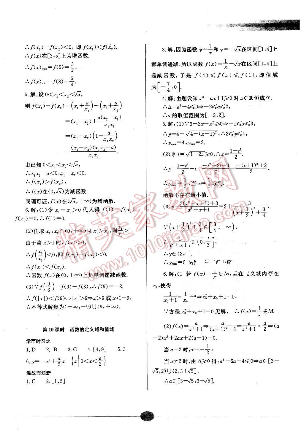 2015年高中新课程名师导学数学必修第一册湘教版 第6页