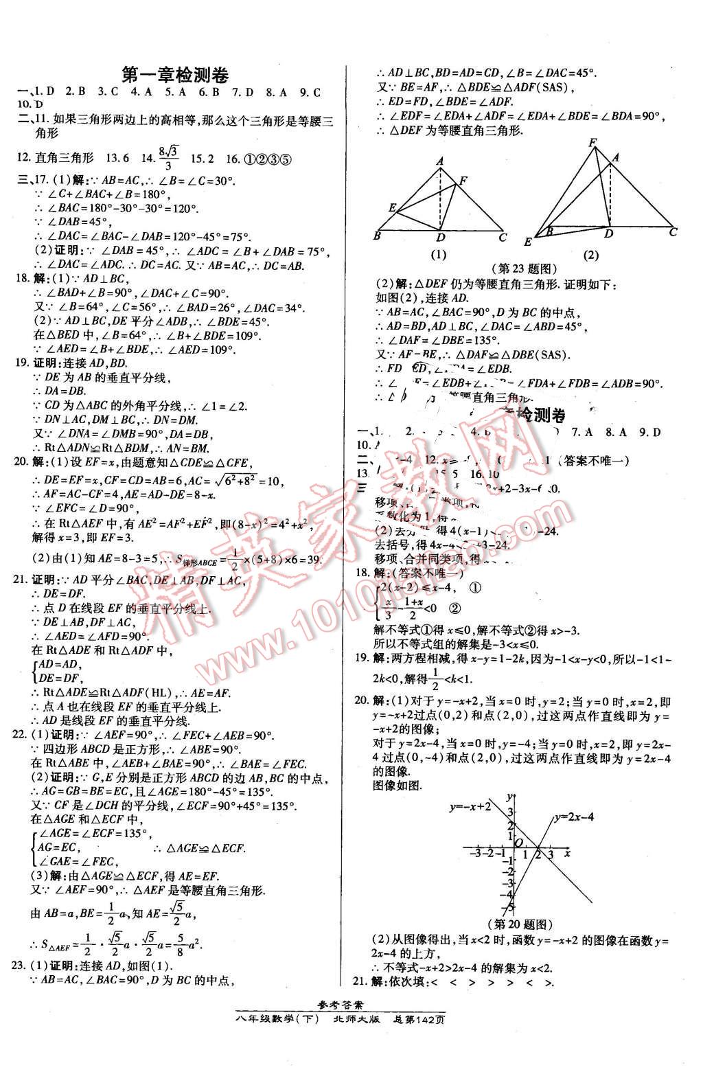 2016年高效课时通10分钟掌控课堂八年级数学下册北师大版 第20页