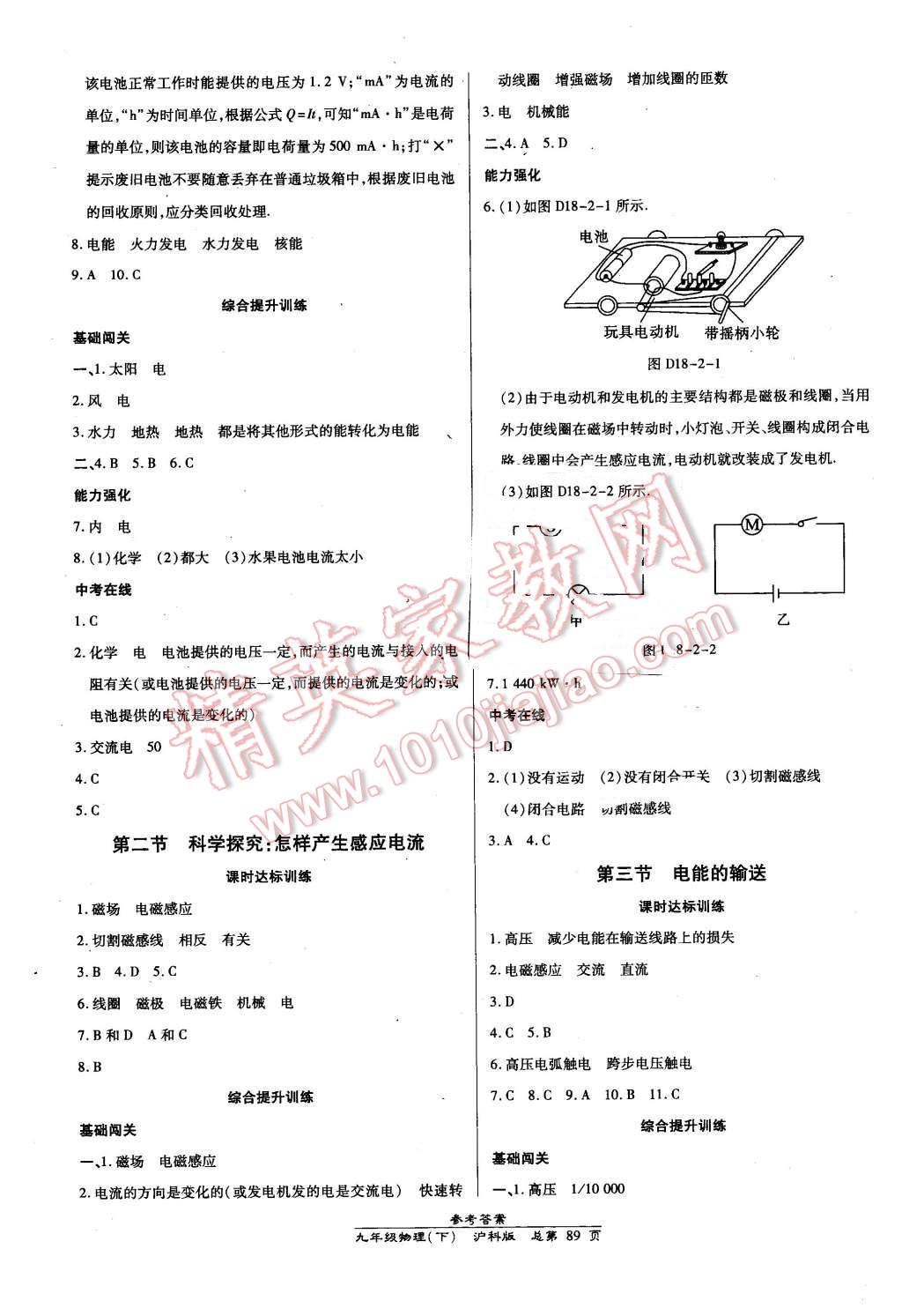 2016年高效課時(shí)通10分鐘掌控課堂九年級(jí)物理下冊(cè)滬科版 第3頁