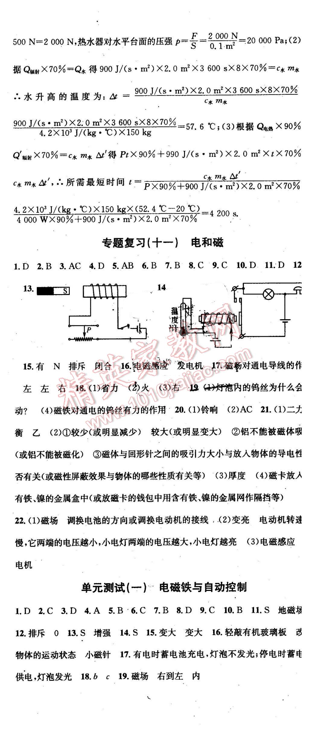 2016年名校課堂滾動(dòng)學(xué)習(xí)法九年級(jí)物理下冊(cè)粵滬版 第20頁(yè)