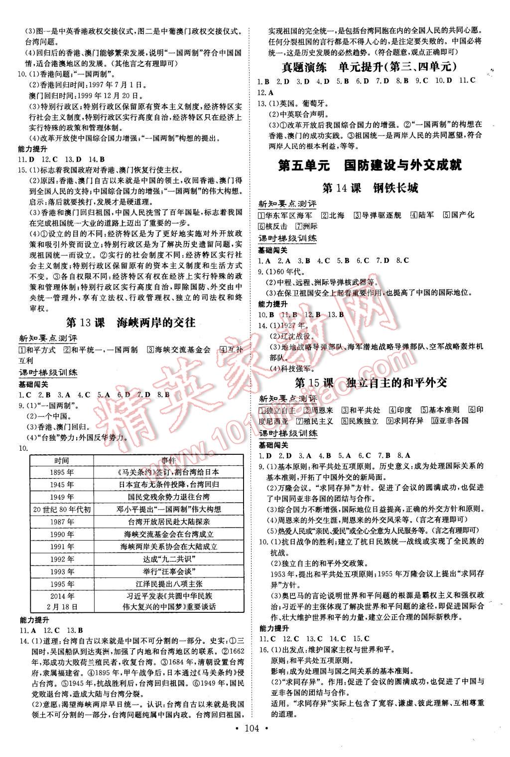 2016年A加練案課時作業(yè)本八年級歷史下冊人教版 第4頁