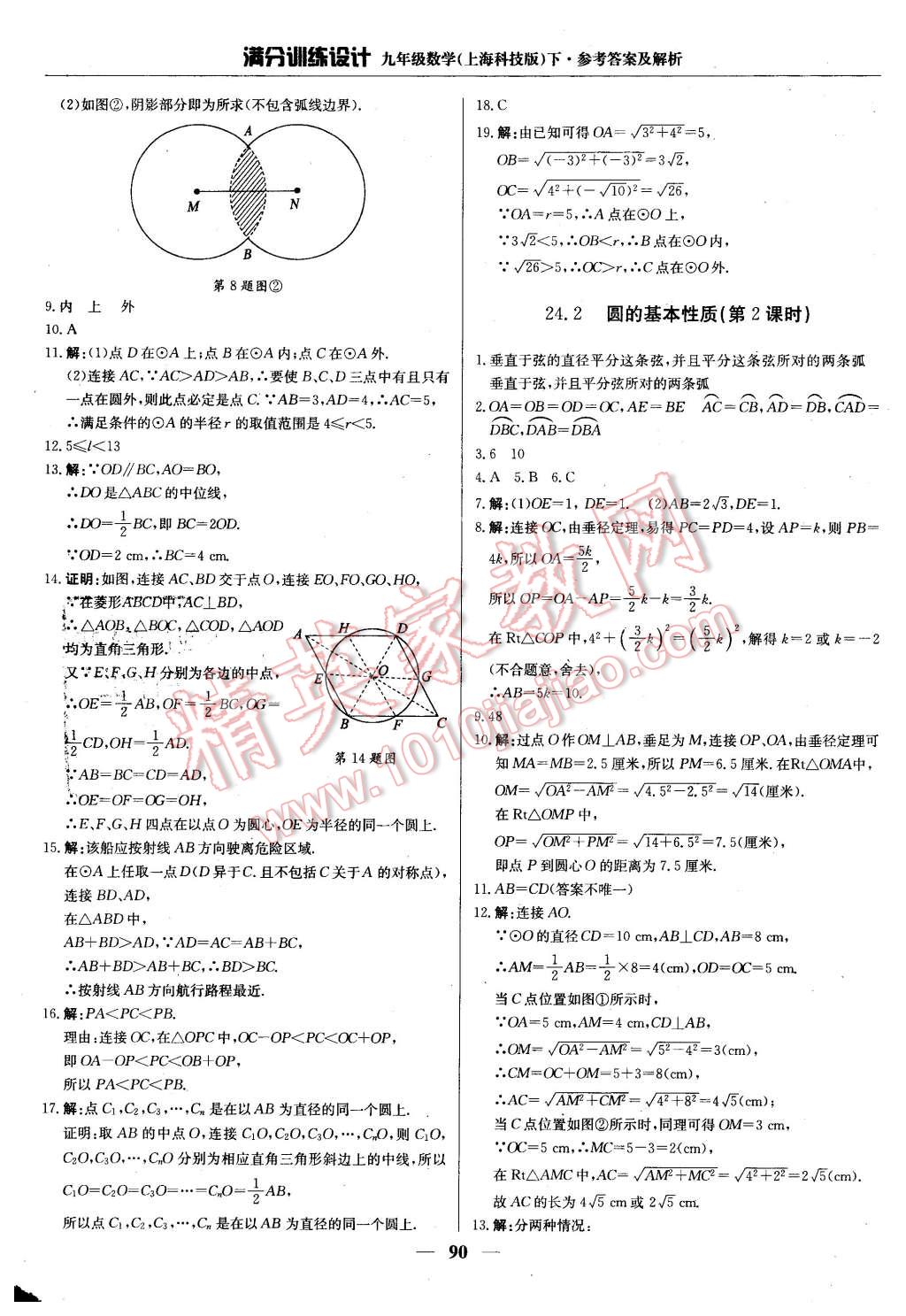 2016年滿分訓(xùn)練設(shè)計(jì)九年級(jí)數(shù)學(xué)下冊(cè)滬科版 第3頁(yè)