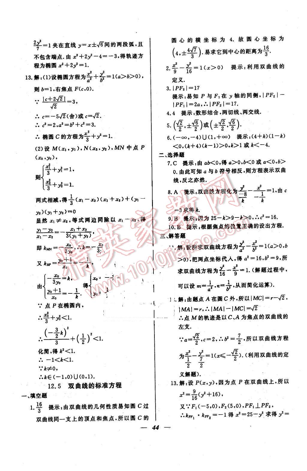 2015年金牌教練高二數(shù)學(xué)下冊 第8頁