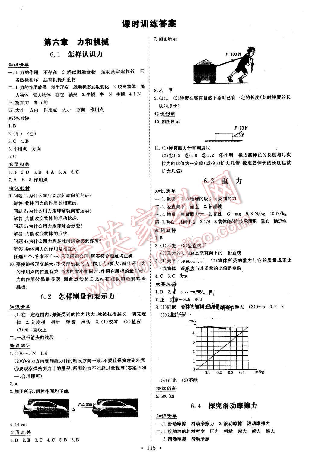 2017年A加练案课时作业本八年级物理下册粤沪版 第1页