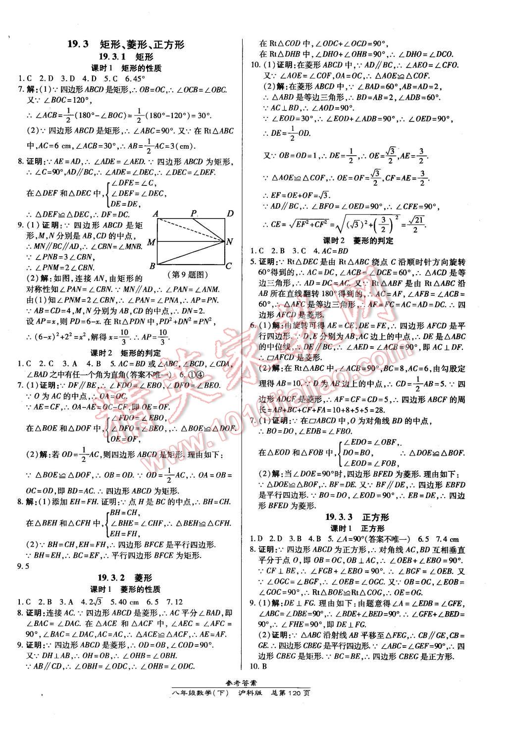 2016年高效課時通10分鐘掌控課堂八年級數(shù)學(xué)下冊滬科版 第10頁