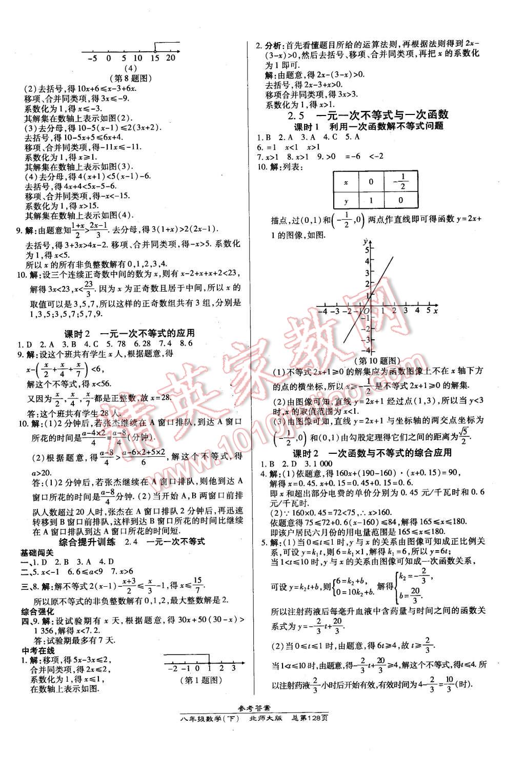 2016年高效课时通10分钟掌控课堂八年级数学下册北师大版 第6页