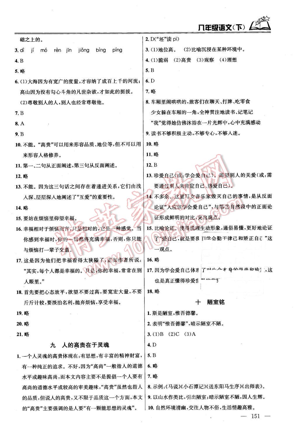 2016年金钥匙课时学案作业本八年级语文下册江苏版 第7页