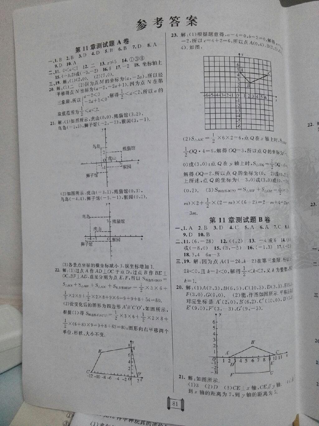 2015年海淀單元測(cè)試AB卷八年級(jí)數(shù)學(xué)上冊(cè)滬科版 第9頁(yè)