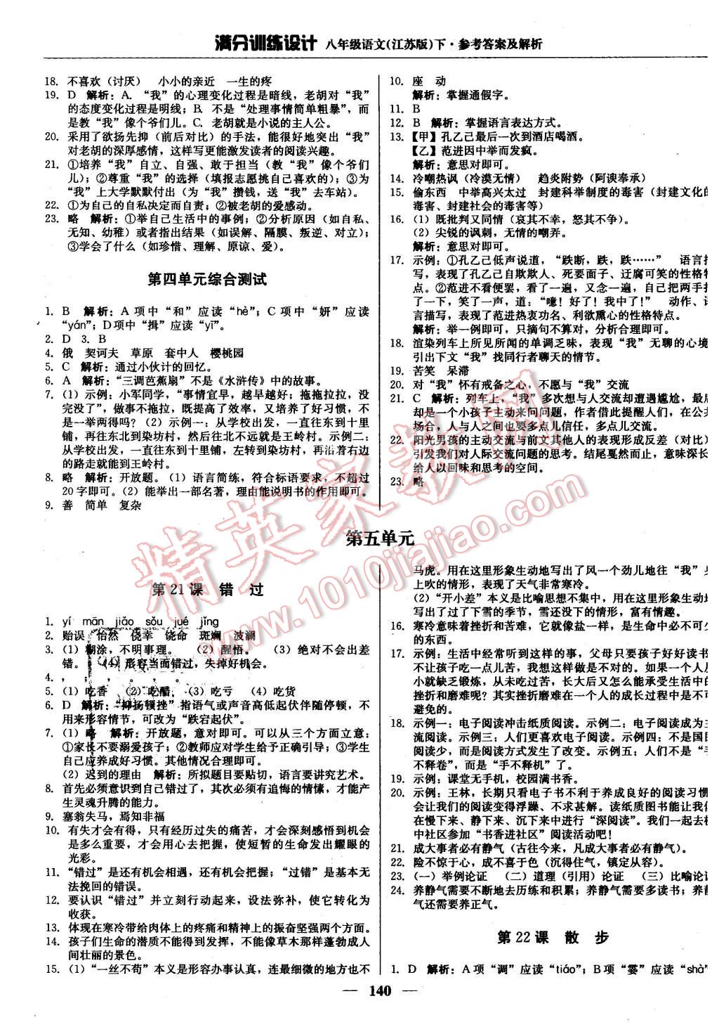 2016年滿分訓練設計八年級語文下冊江蘇版 第13頁