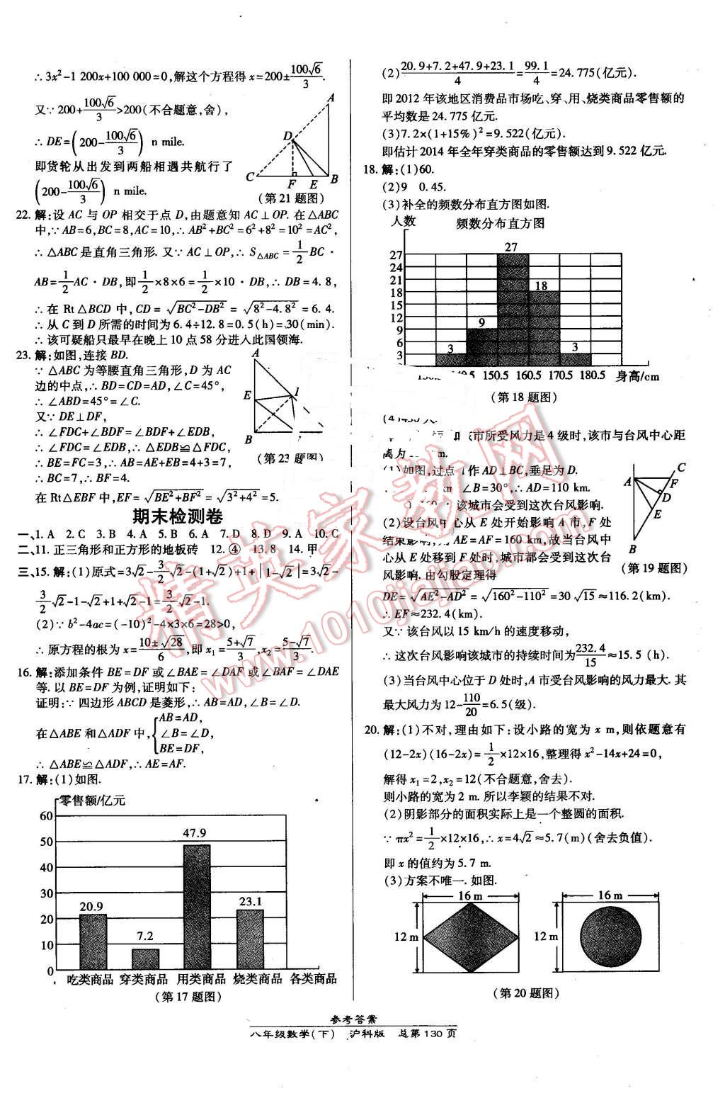 2016年高效課時通10分鐘掌控課堂八年級數(shù)學(xué)下冊滬科版 第20頁