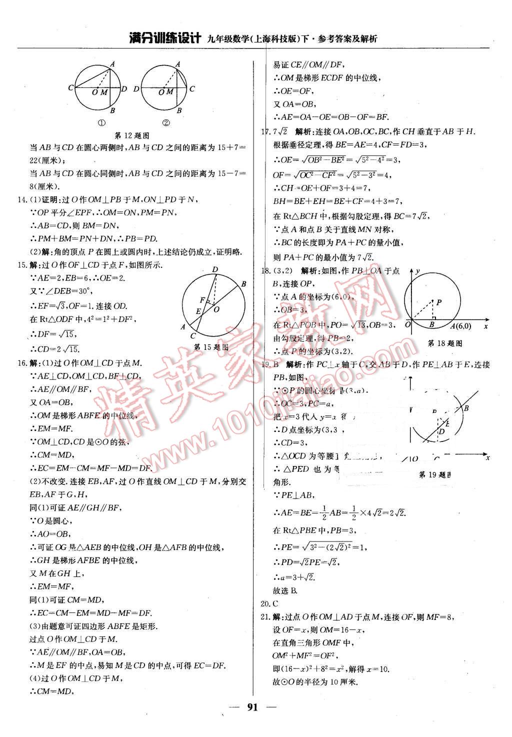 2016年滿分訓(xùn)練設(shè)計九年級數(shù)學(xué)下冊滬科版 第4頁