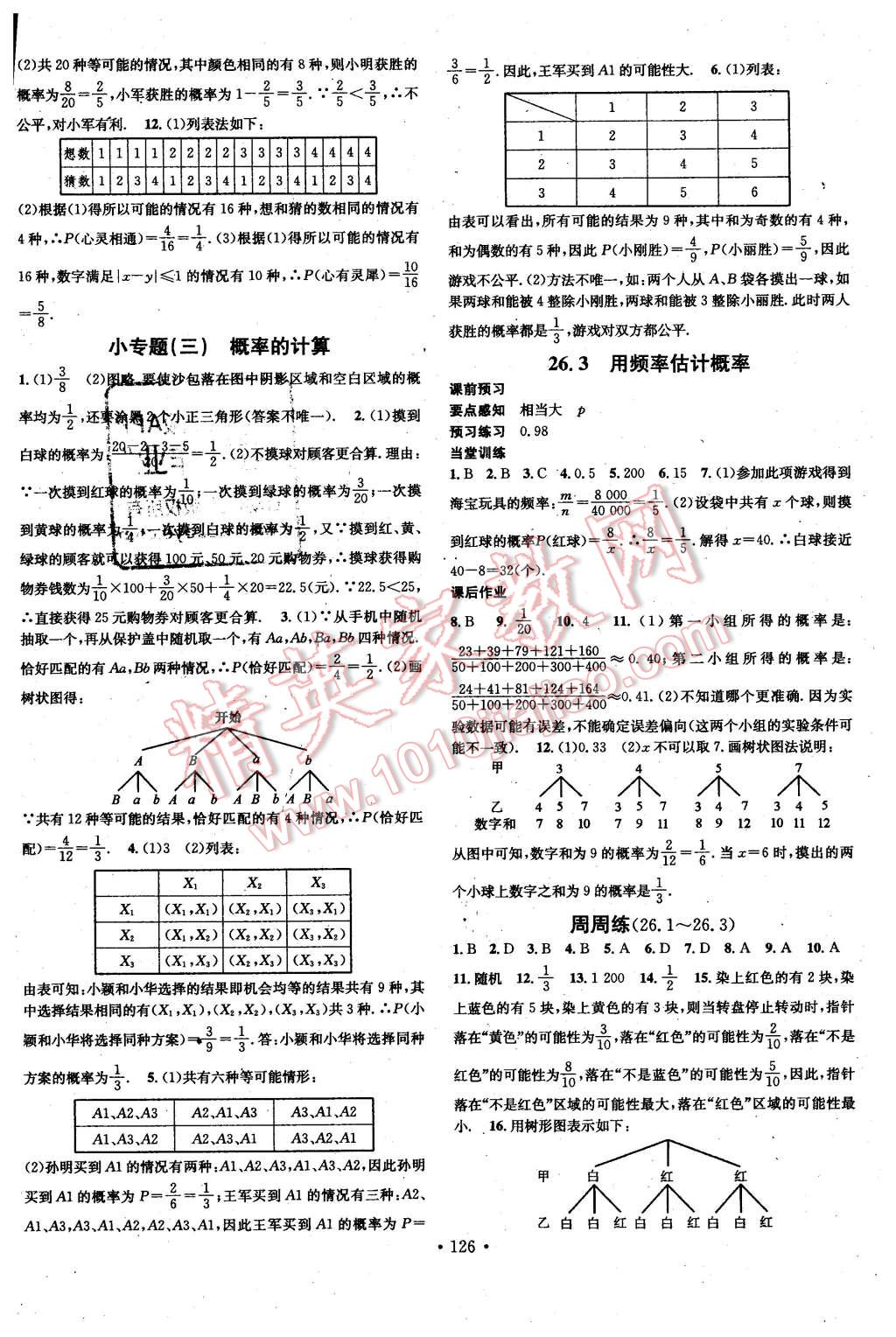 2016年名校課堂滾動(dòng)學(xué)習(xí)法九年級(jí)數(shù)學(xué)下冊(cè)滬科版 第10頁