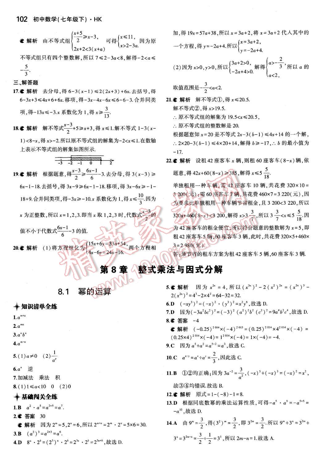 2016年5年中考3年模拟初中数学七年级下册沪科版 第10页