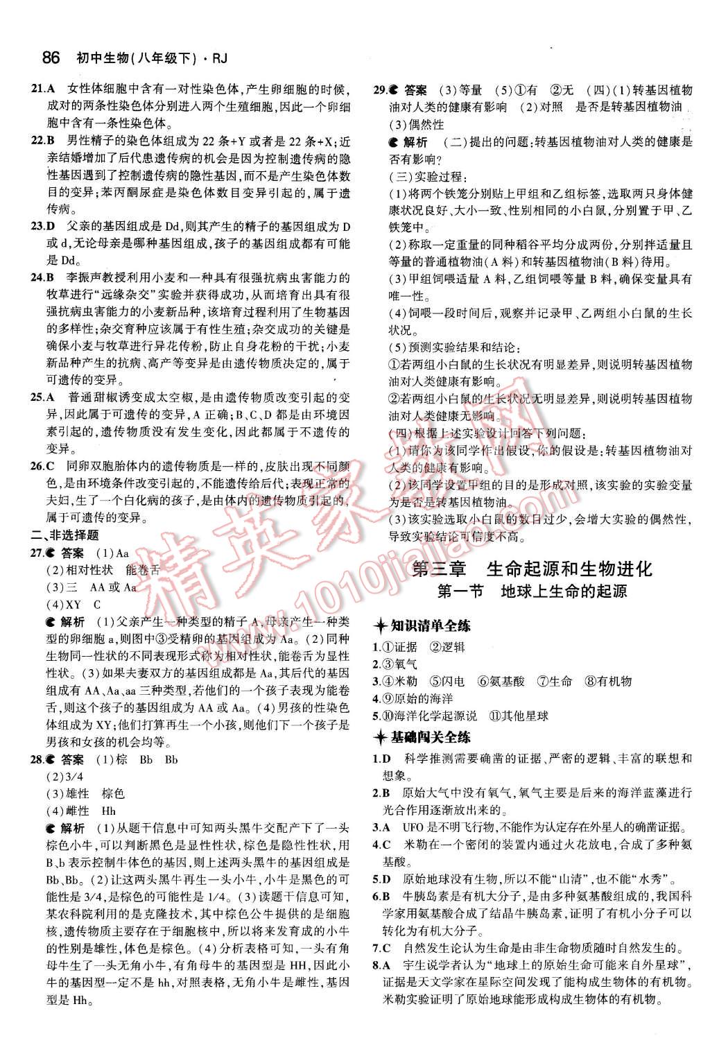 2016年5年中考3年模擬初中生物八年級下冊人教版 第10頁