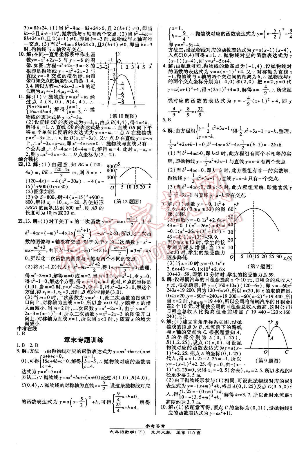 2016年高效課時(shí)通10分鐘掌控課堂九年級數(shù)學(xué)下冊北師大版 第9頁