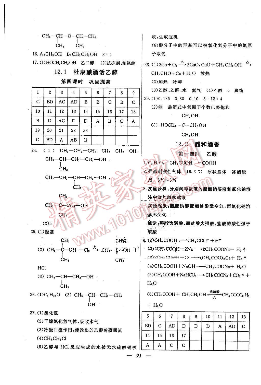 2015年金牌教練高二化學(xué)下冊 第11頁