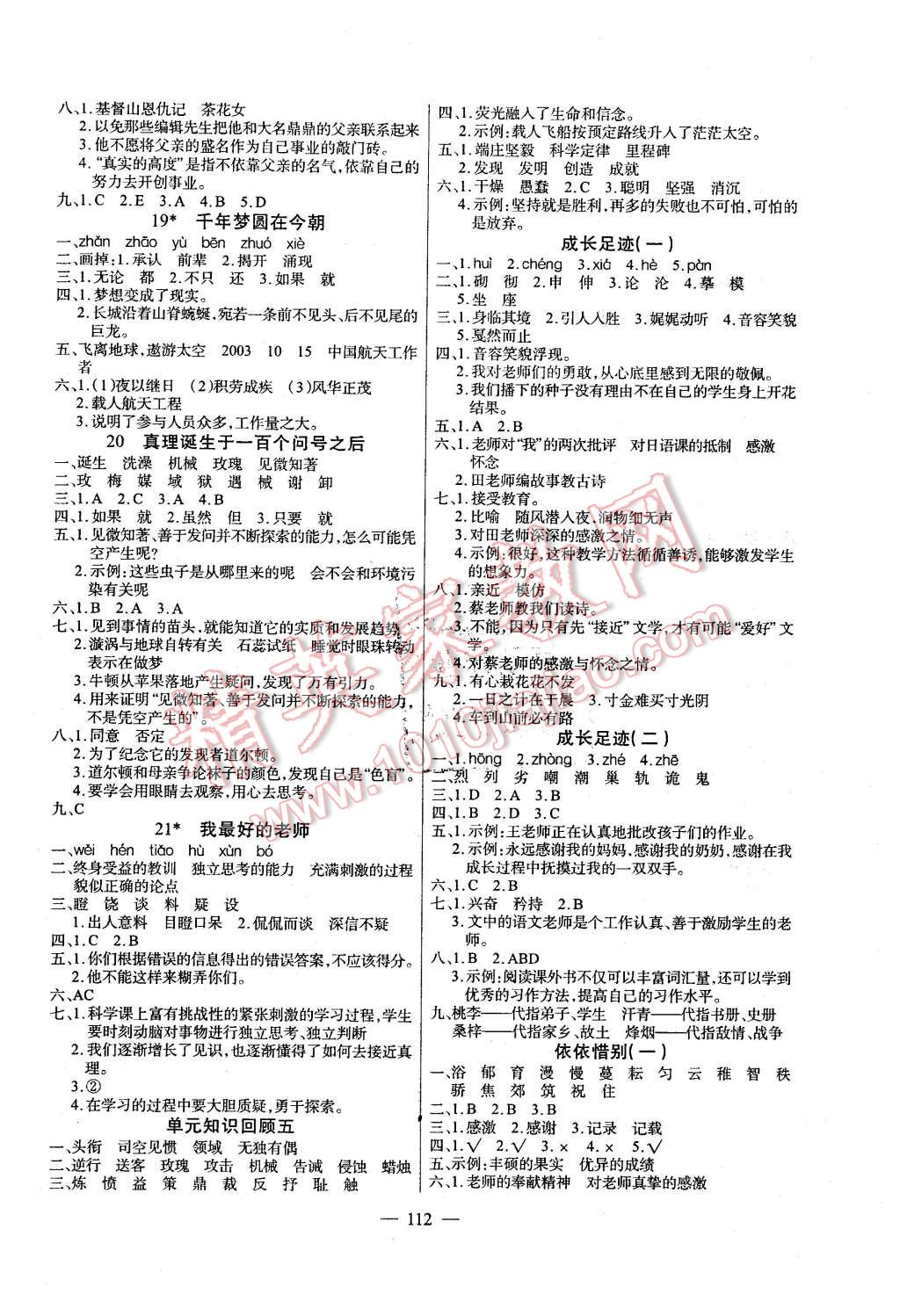 2016年黄冈100分闯关六年级语文下册人教版 第4页