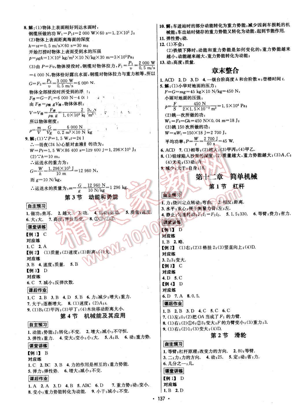 2016年优学名师名题八年级物理下册人教版 第5页