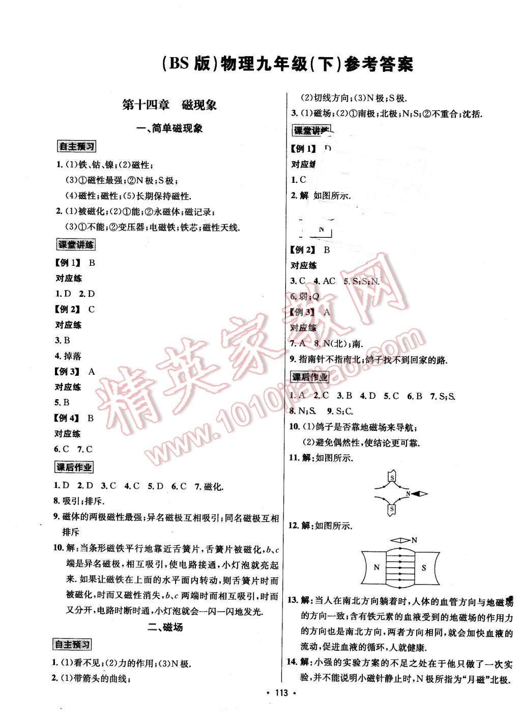 2016年優(yōu)學(xué)名師名題九年級(jí)物理下冊(cè)北師大版 第1頁(yè)