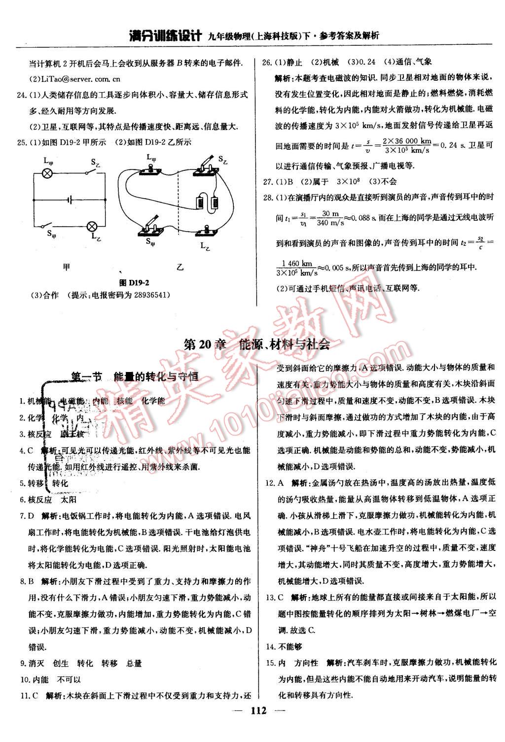 2016年滿(mǎn)分訓(xùn)練設(shè)計(jì)九年級(jí)物理下冊(cè)滬科版 第17頁(yè)