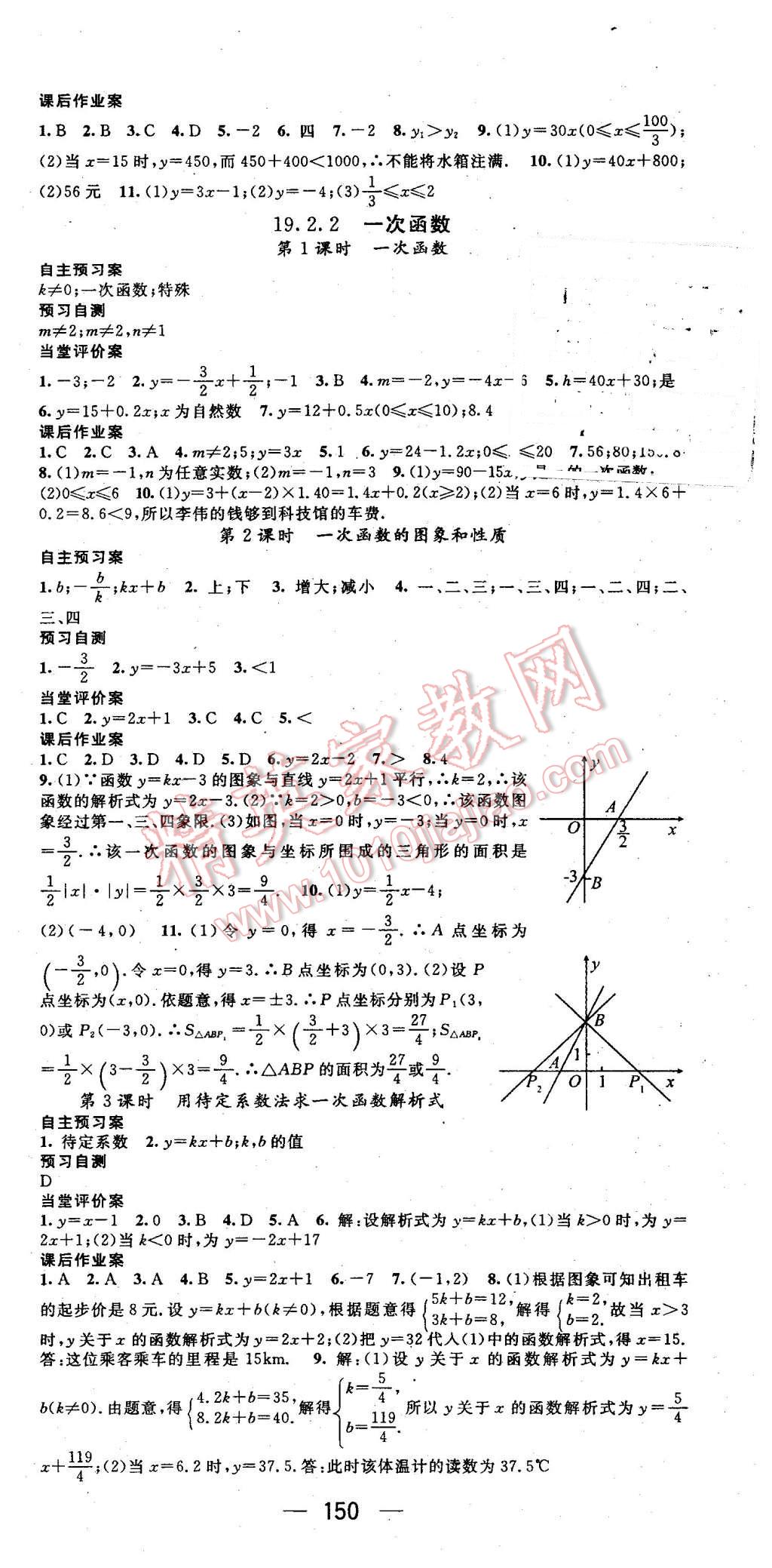 2016年名师测控八年级数学下册人教版 第9页