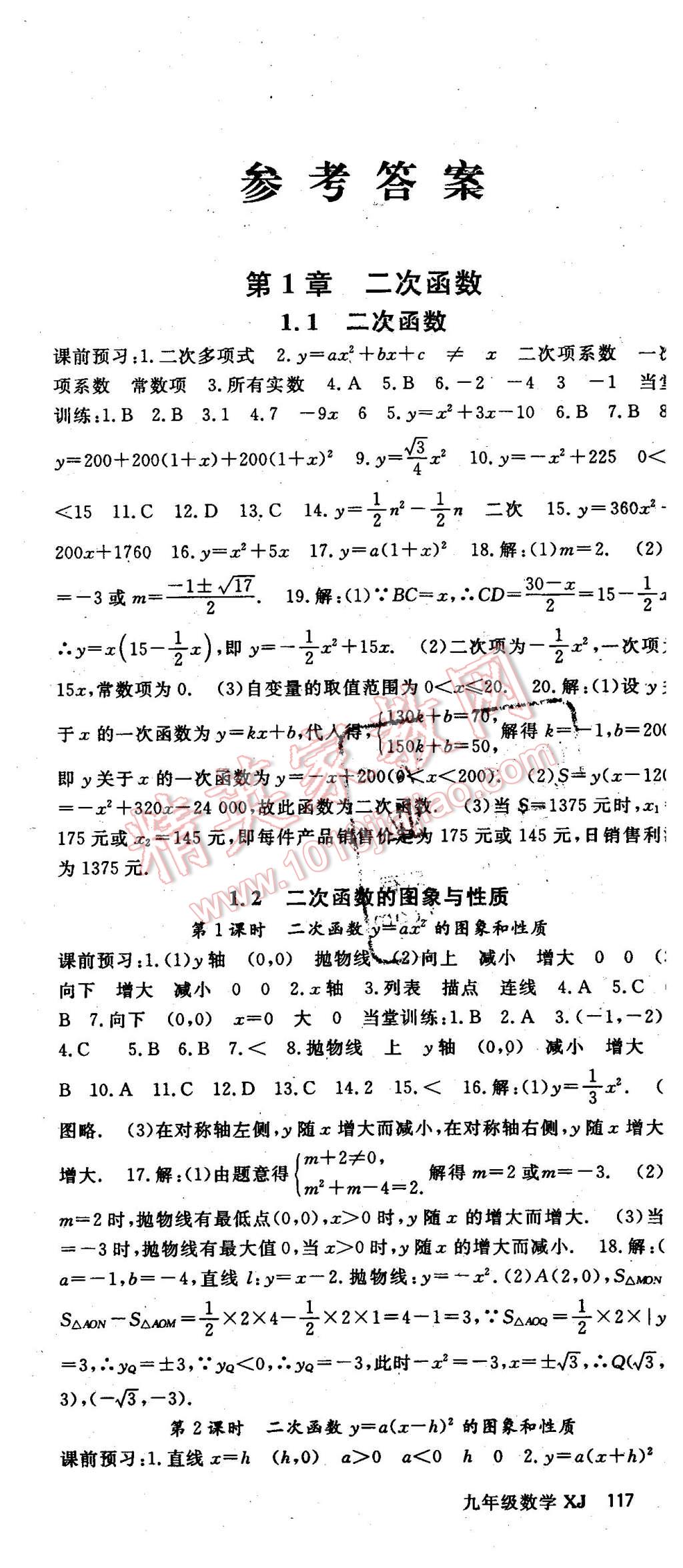 2016年名师大课堂九年级数学下册湘教版 第1页