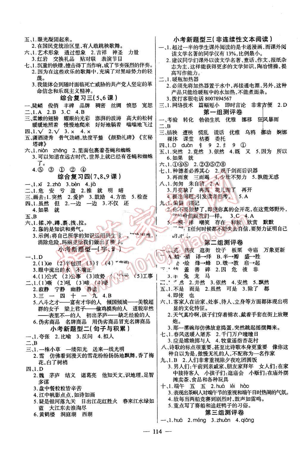 2016年黃岡100分闖關六年級語文下冊人教版 第6頁