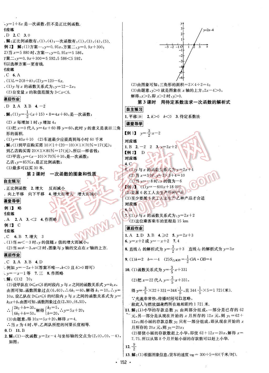 2016年優(yōu)學(xué)名師名題八年級數(shù)學(xué)下冊人教版 第8頁