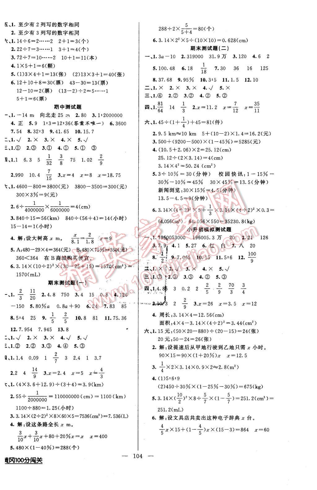 2016年黃岡100分闖關(guān)六年級數(shù)學(xué)下冊人教版 第8頁