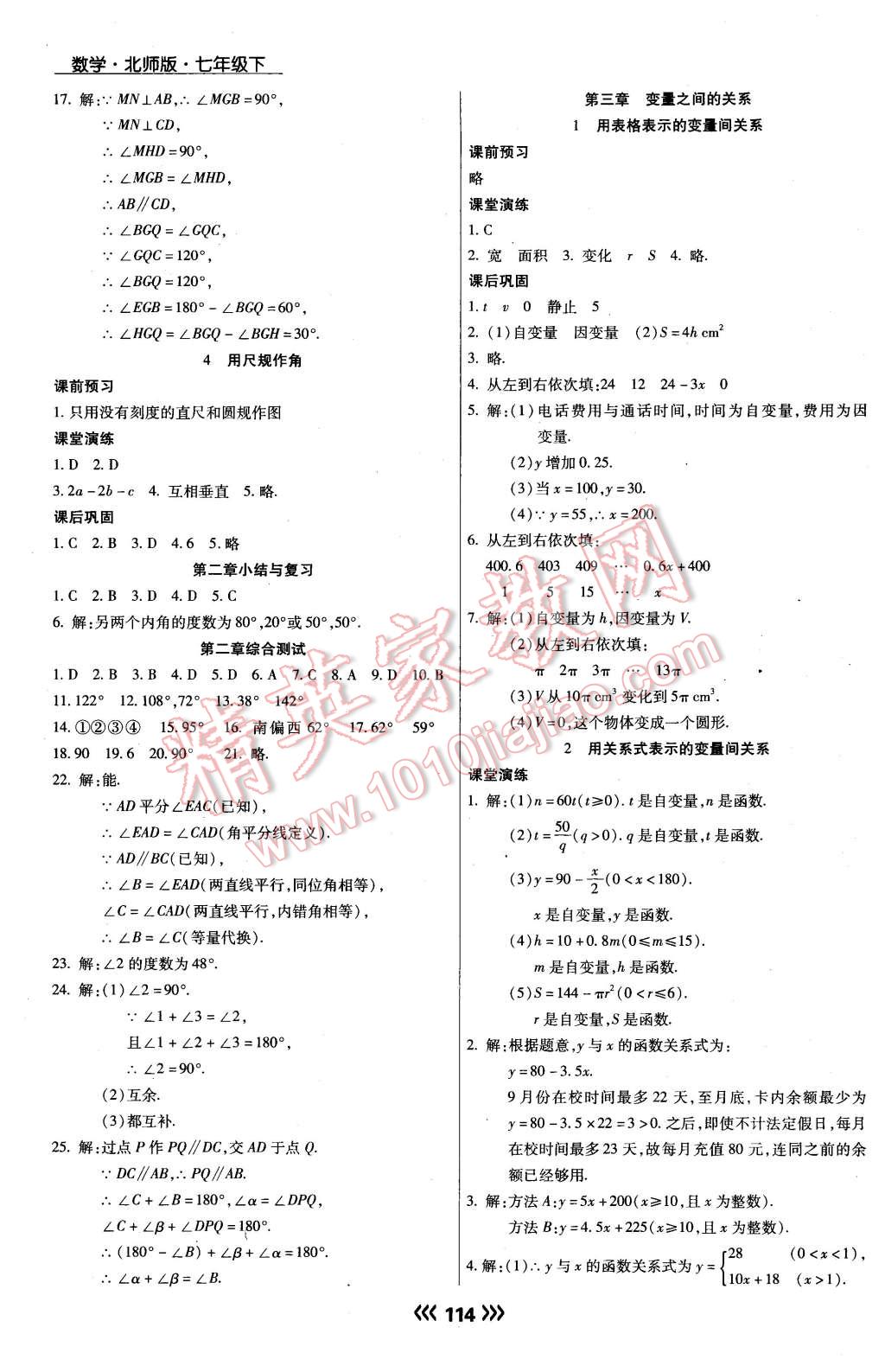 2016年學(xué)升同步練測(cè)七年級(jí)數(shù)學(xué)下冊(cè)北師大版 第7頁