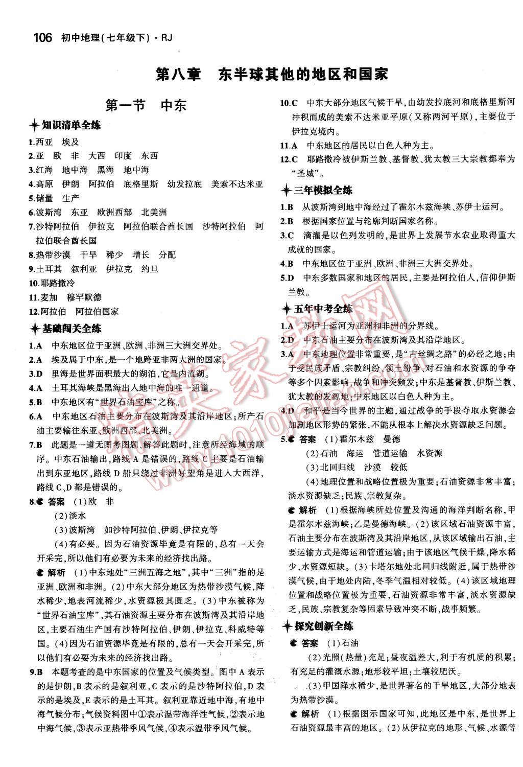 2016年5年中考3年模拟初中地理七年级下册人教版 第11页