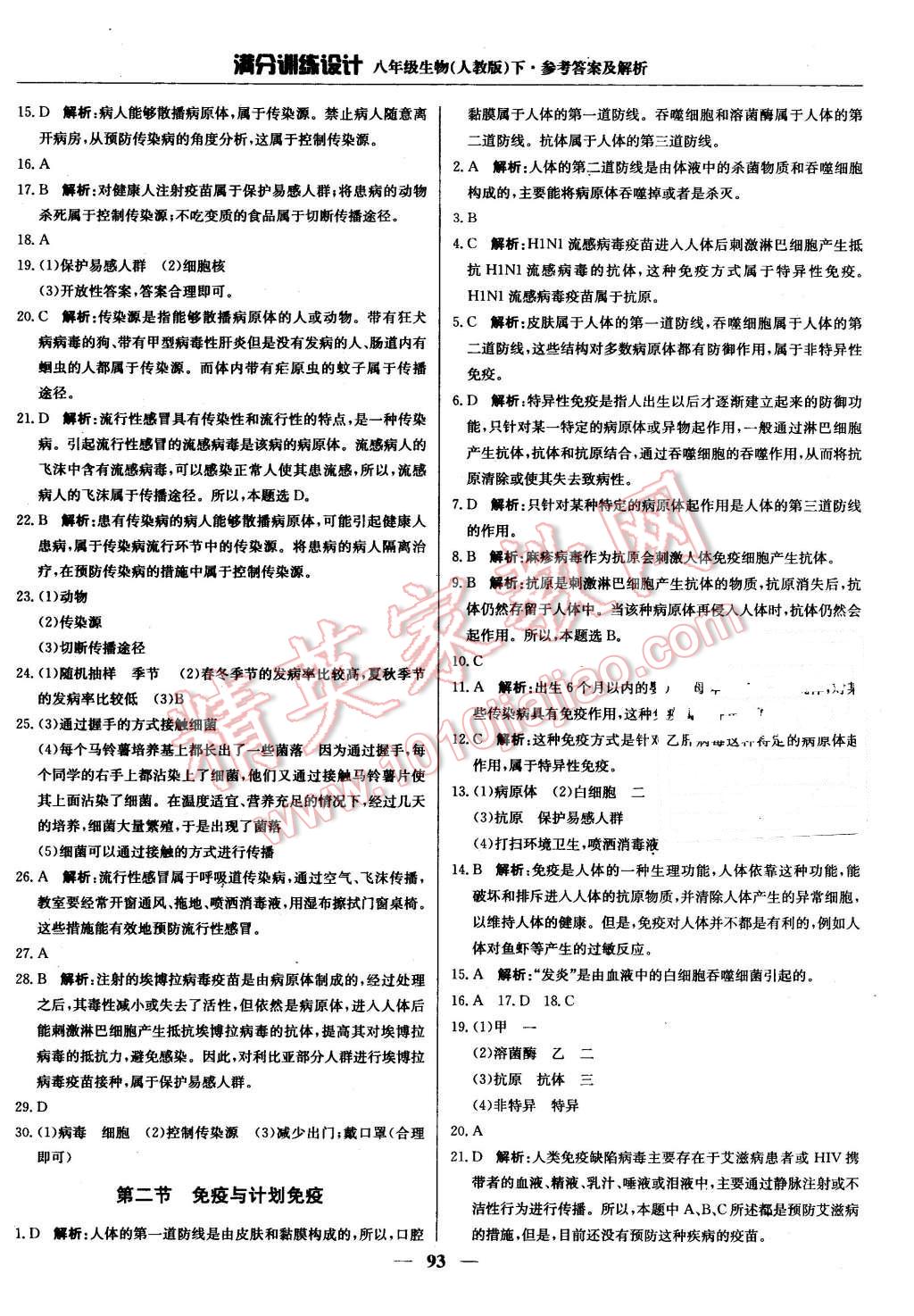 2016年滿分訓練設計八年級生物下冊人教版 第14頁