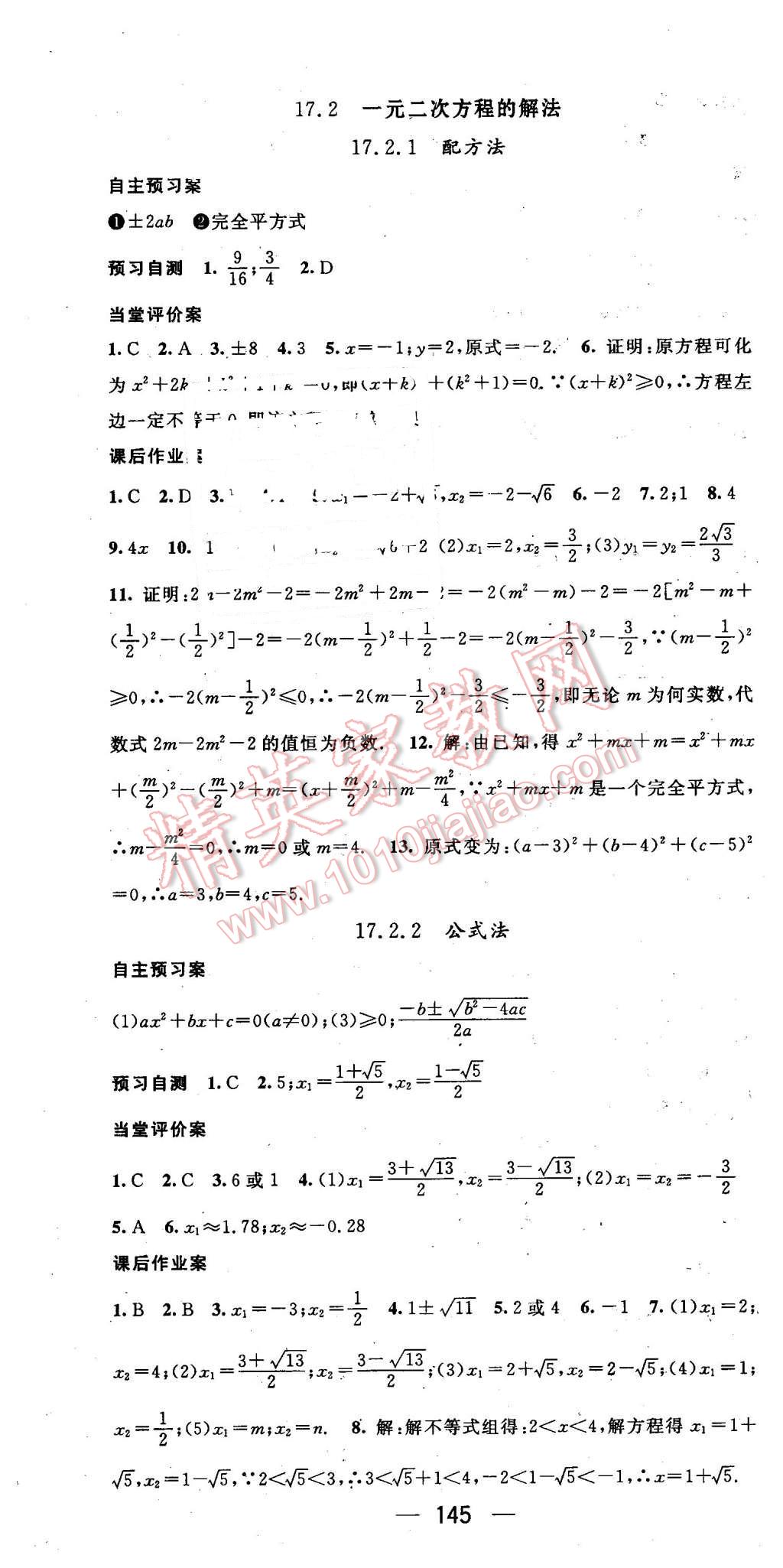 2016年名师测控八年级数学下册沪科版 第4页