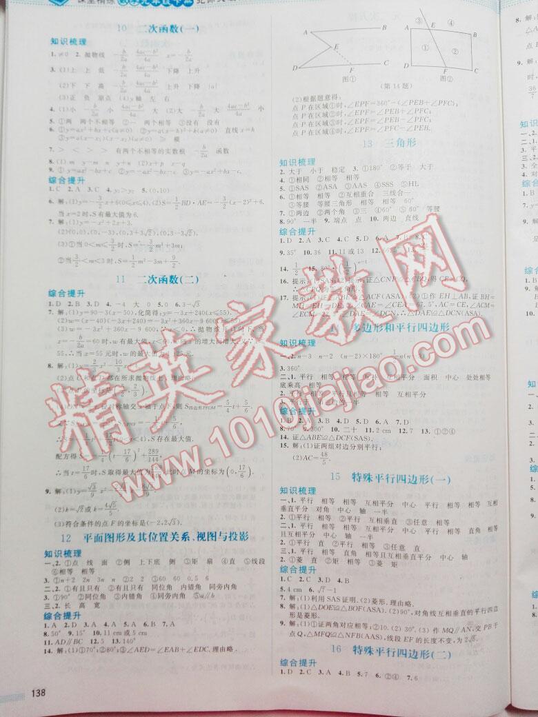 2016年課堂精練九年級數(shù)學(xué)下冊北師大版山西專版 第11頁