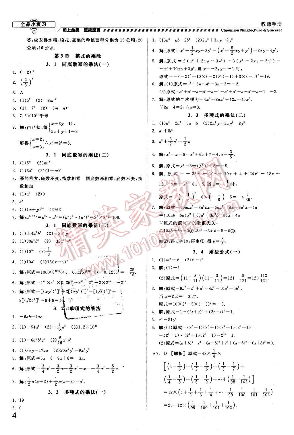 2016年全品小复习甬真练七年级数学下册浙教版 第4页